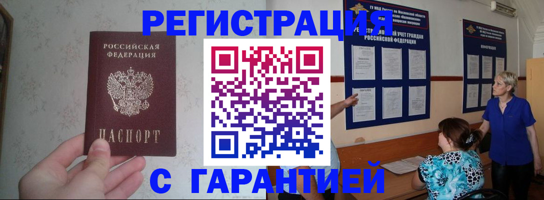 прописка в Салехарде