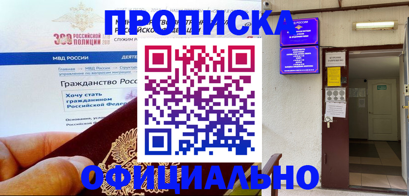 временная регистрация в квартире в Салехарде