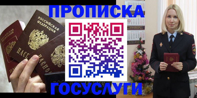 прописка в квартире в Салехарде